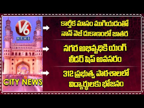 Huge Rush in Non-Veg Shops | MLA Naveen Yadav Meets Kodandaram | TG Provides Meals to Students | V6 - V6NEWSTELUGU