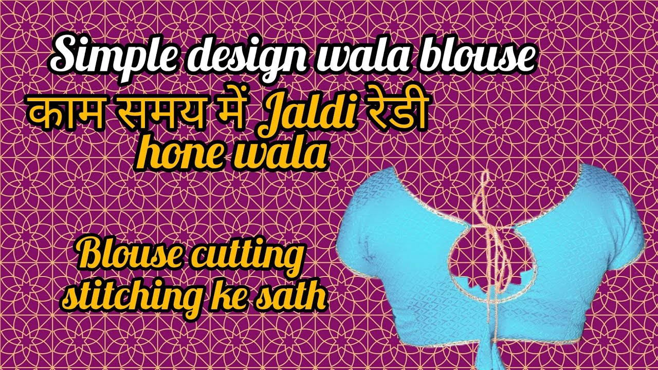 simple design wala blouse🧐 kaise silate hai kaam Samay mein 🫣 jaldi ...