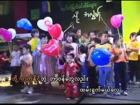 Burmese Artists - To International Children (We Ar...