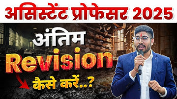 Assistant Professor Last Revision Strategy | Assistant Professor GK Exam | AP GK by Sunil Sir