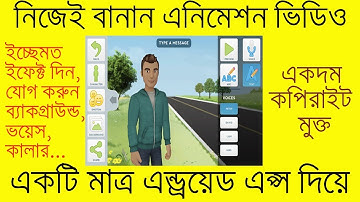 How to make Cartoon video by Android bangla tutorial