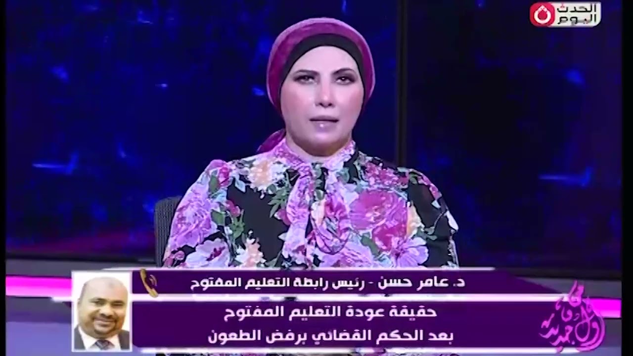 هل سيتم تنفيذ حكم عودة التعليم المفتوح  ؟ مع نيفين منصور