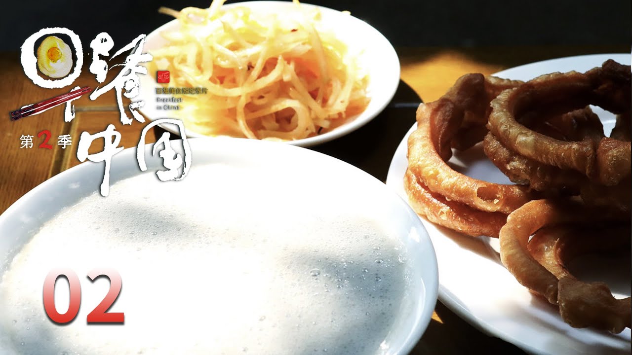 2-2-breakfast-in-china-ii-youtube