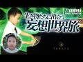 【ピアノ曲】7才の考える生き物の世界「組曲『ぼくの妄想世界旅行』」北山  解(JOCセレクション2022 ヤマハ音楽教室)