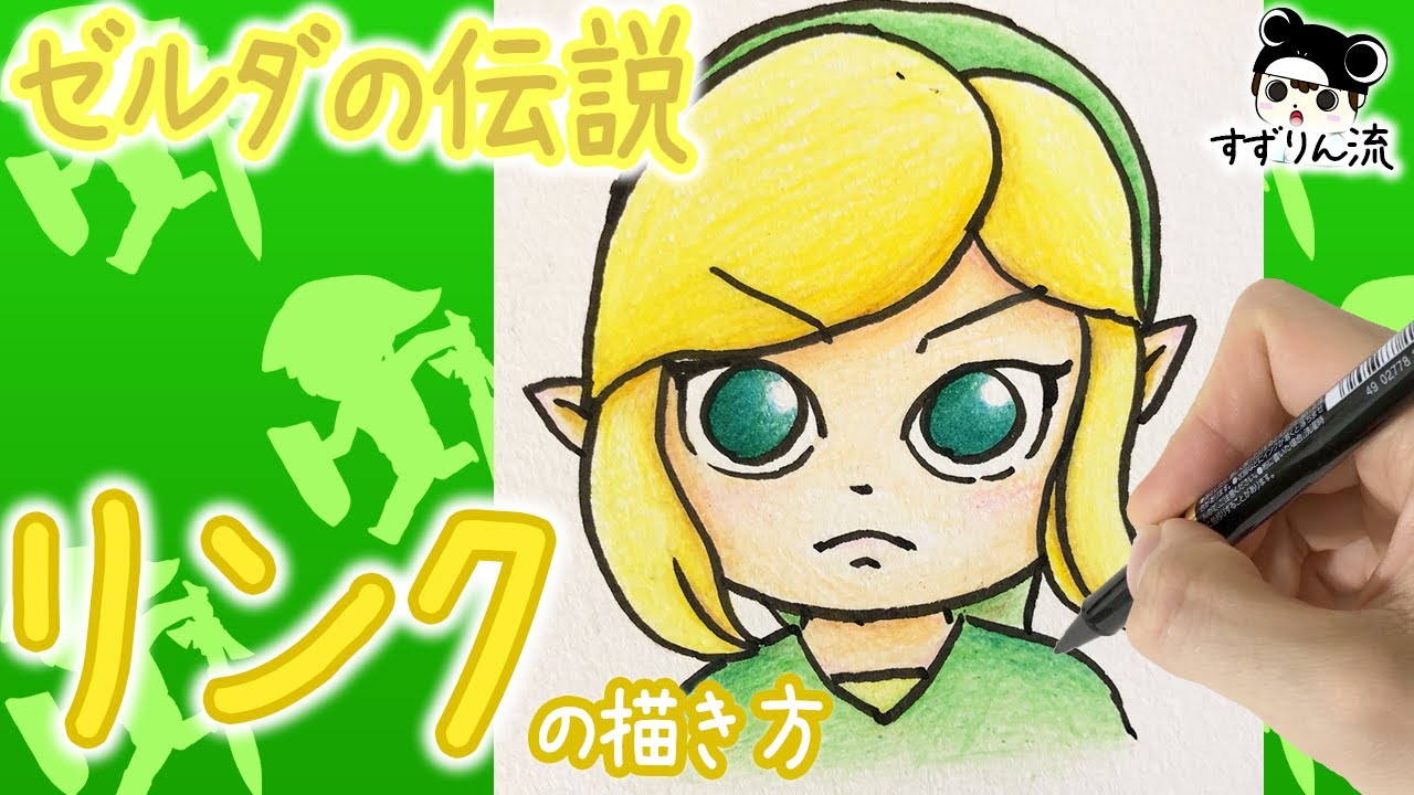 The Legend Of Zelda Illustration Cute How To Draw A Link Youtube