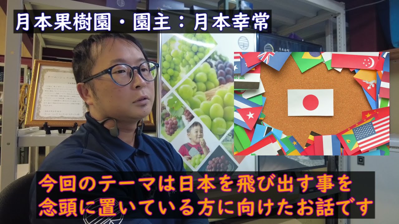 農作物を輸出するなら止めるべき事 農家必見 みんな知らない 根本的な事です 個人農家 小規模農家 野菜を高単価で 海外 Youtube