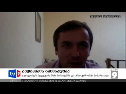 ახალი 9 | ბედუკაძის განცხადება | 04.11.12