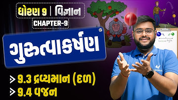 Std 9 Science Ch-9 | Mass (દળ) & Weight (વજન) Explained | Most IMP for Exam | Hiren sir