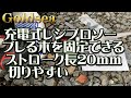 Goldseaレシプロソー 充電式 電動のこぎ　#レシプロソー　#充電ノコギリ　#セイバーソー　#Electric saw #Saver saw