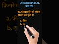 UK GK Shots | पहाड़ से सीधा पेपर तक! #upsc #inspiration #studymotivation #motivation #gkshorts