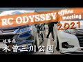 オデッセイ 岐阜 木曽三川公園 オフ会 2021 HONDA ODYSSEY RC Style offline meeting（4K UHD 24fps）