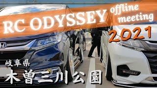 オデッセイ 岐阜 木曽三川公園 オフ会 2021 HONDA ODYSSEY RC Style offline meeting（4K UHD 24fps）