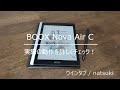 BOOX Nova Air Cの動作を詳しくチェック