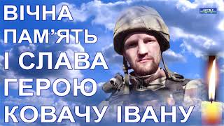 У Володарці прощалися із загиблим Героєм Ковачем Іваном Івановичем.