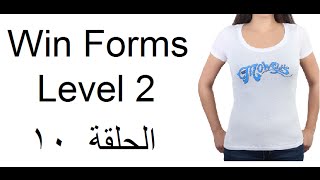 c#.net Tutorial 10 level 2 with mohamed fayed screenshot 5