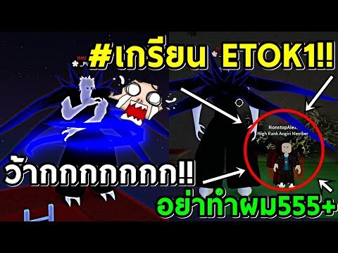 จะเก ดอะไรข นหากเอา Kakuja Etok1 ไปแกล งคนผ เล นใหม เกร ยนnoob Roblox Ro Ghoul Youtube - boss etok2 บอสตวใหมทรคการฆางายๆทำได100 roblox