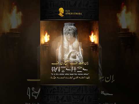 الملك أحمس أبن الملك إعح م س Ahmose Son Of The King Tut Ankh ItmRa 
