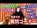 【遂に正体明かします】視聴者さんからの質問に答えてみた!【トイプードル】