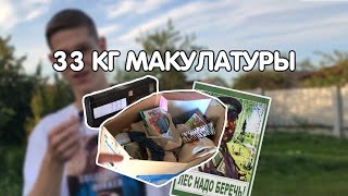 СДАЛ МАКУЛАТУРУ