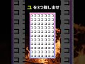 ユを探し出せ#間違い探し #漢字 #脳トレ