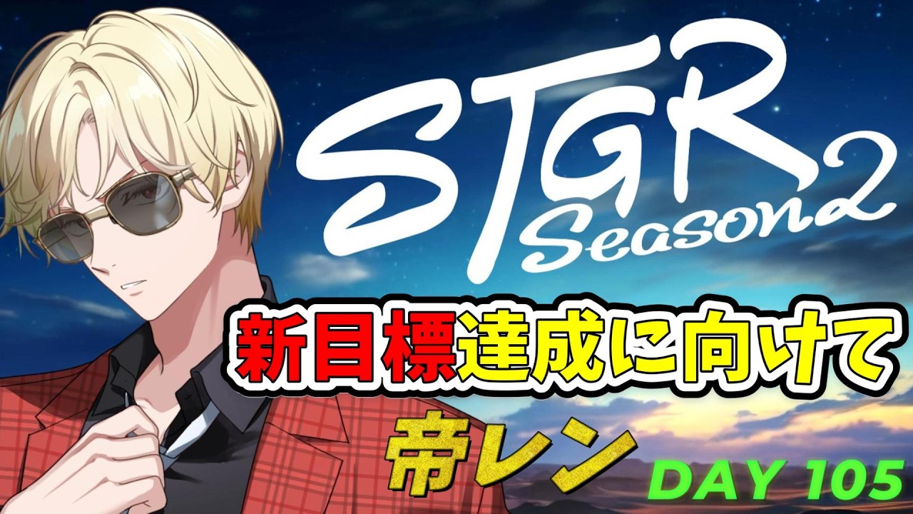 【ストグラS2】問題提起・コイ編 / ホテルカジノVertex経営 【帝レン / 106日目】6/14