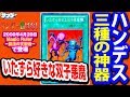 【#遊戯王】圧倒的ハンデス! 手札破壊ヤバイ!! 禁止カード「いたずら好きな双子悪魔」【#サンダー昔ばなし】