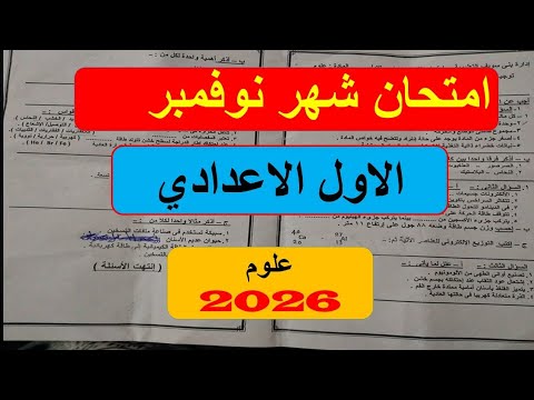 From The Control Room November Exam First Preparatory Year Science November Review First Pr