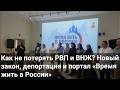 Как не потерять РВП и ВНЖ? Новый закон, депортация и портал «Время жить в России»