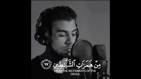 وَقُلْ رَبِّ أَعُوذُ بِكَ مِنْ هَمَزَاتِ الشَّيَاطِينِ أسلام صبحي تلاوة خاشعة