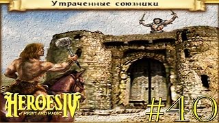 Прохождение кампании герои 4 грядущая буря  [Догвогл] ◄#40►