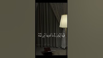 #الكهف #القرآن #المصحف #القرآن_الكريم #سورةالكهف #تجويد #القزابري #quran