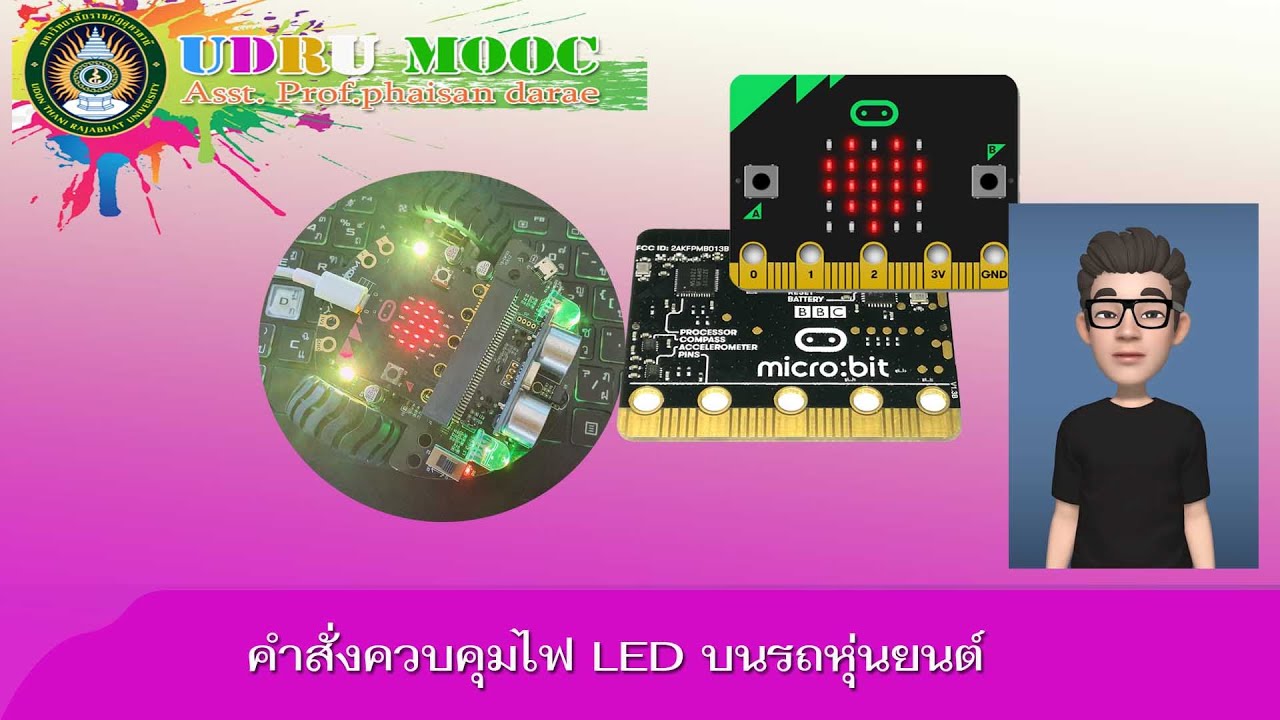 การเรียนรู้ Microbit (คำสั่งควบคุมไฟ LED บนรถหุ่นยนต์) EP 9. - YouTube