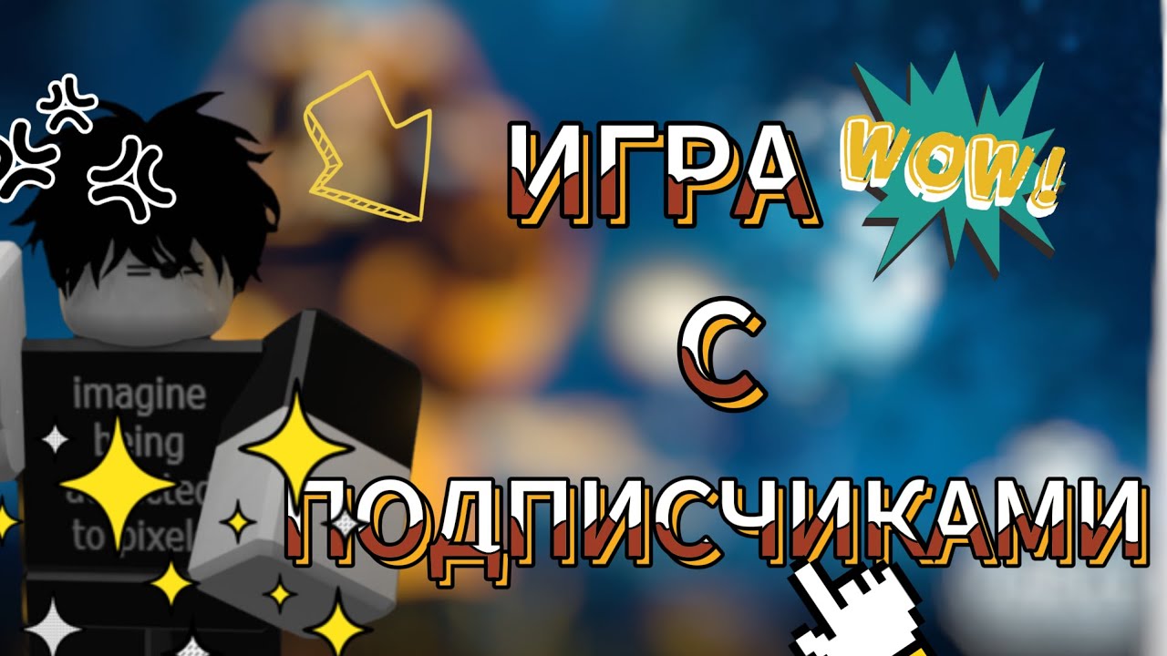 🔥ИГРА С ПОДПИСЧКАМИ НА ГЕМЫ|ТТД🔥 - YouTube