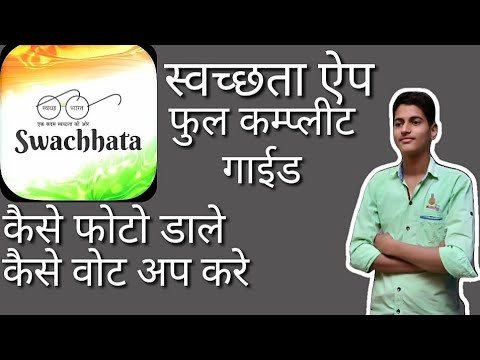 Swachhata App Full tutorial!!!Complete Guide!!!