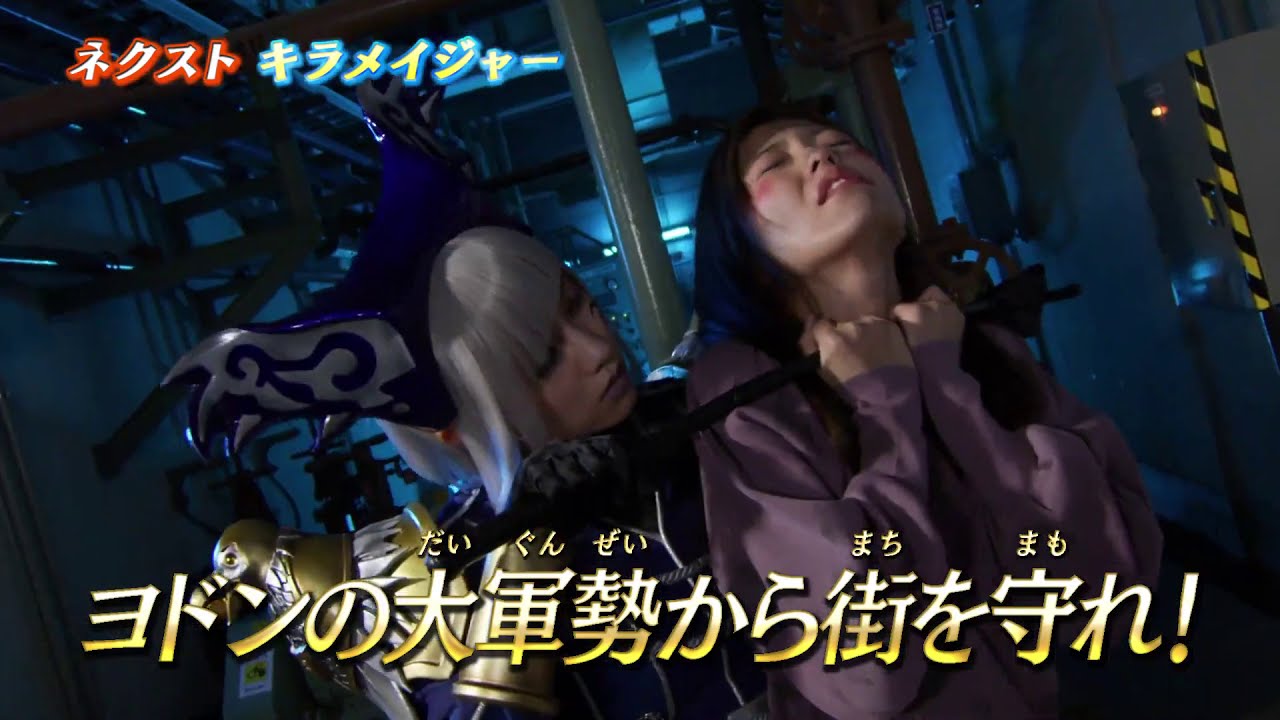 Mashin Sentai Kirameiger Episode 33 Preview 魔進戦隊キラメイジャー Youtube