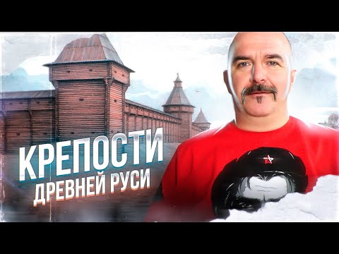 Видео: Крепости Древней Руси, зарождение и типы