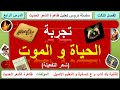 ظاهرة الشعر الحديث الفصل الثالث تجربة الحياة و الموت ظاهرة الشعر الحديث الفصل الثالث تجربة الحياة و الموت