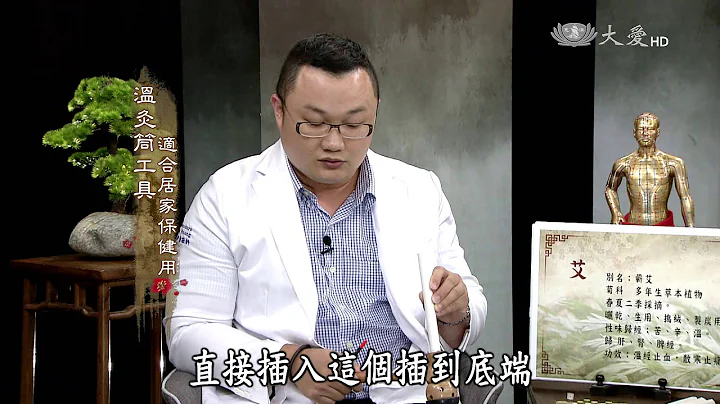 【看中医】20150725 - 灸法 - 天天要闻