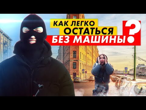 Спасет ли иммобилайзер от угона? Тест на Киа Рио, Форд Фокусе и Вольво