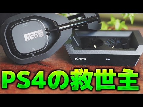 ASTRO A50 ワイヤレスヘッドセット + ベースステーション A50 ワイヤレスゲーミングヘッドセット + ベースステーション
