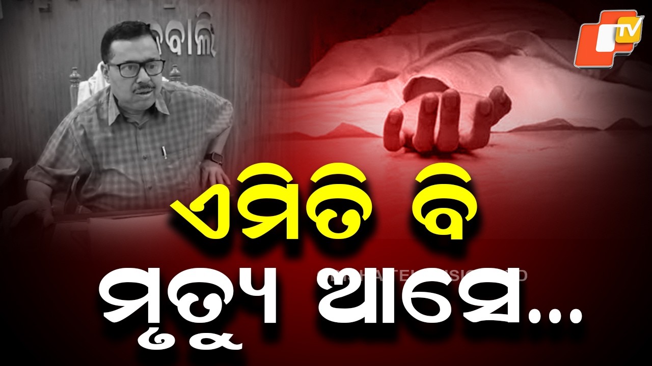 Bhadrak DFO Soubhagya Kumar Sahu Collapses in Office, Dies Suddenly