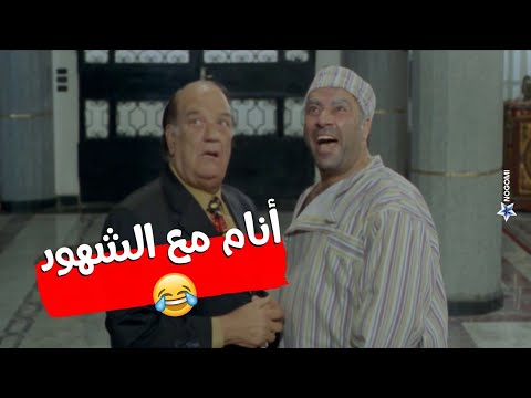 أنام مع الشهود هتنام مع الشهود ازاي مش هتبطل ضحك مع محمد سعد وحسن حسني لما شاف بنته أوشين