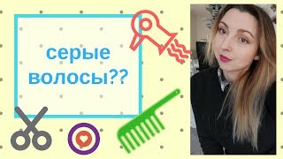 СЕРЫЕ ВОЛОСЫ??? обзор Indola - Видео от Eshe Vika