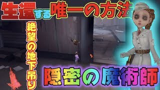 【第五人格】⚠️神回 一撃状態の監視者白黒相手に地下から2人救助して４逃げする唯一の方法【Identity V】