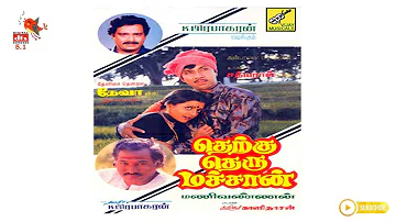 Thenisai Thendral Deva | Therku Theru Machan Songs | DTS ( 5.1 )Surround | High Quality Song