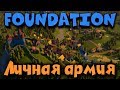Игра Foundation - деревня стала городом. Градостроительный симулятор!