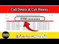 CDR Detail New Method 2026: How to Get Call History of Any Number in 2 Minutes! Call History Check