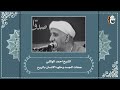 صفات الجسد وخلود الانسان بالروح الشيخ احمد الوائلي
