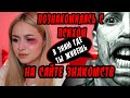 ИНТЕРНЕТ-ПАРЕНЬ ОКАЗАЛСЯ ПСNХОМ \\ МАНЬЯКИ В МОЕЙ ЖИЗНИ