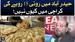 Bread in Hyderabad costs Rs.15, Why not in Karachi?- Aaj News